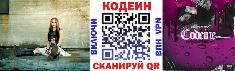 Codein напиток Lean (лин)  Волжск 